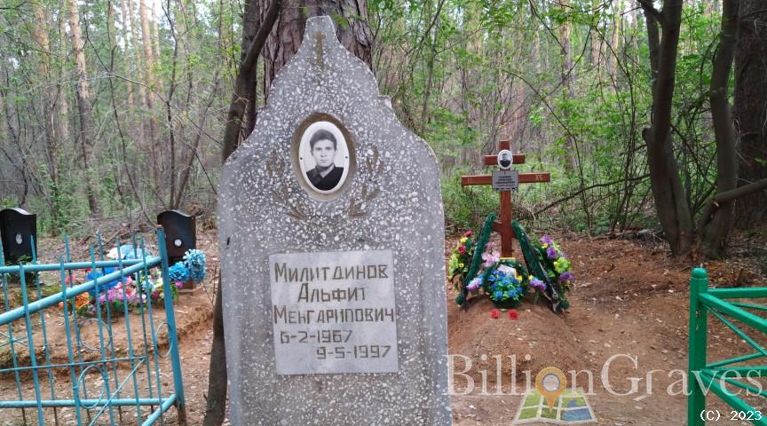 Милитдинов Альфит Менгарипович