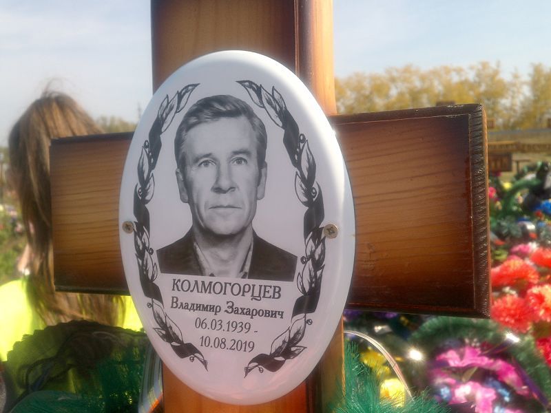 Колмогорцев