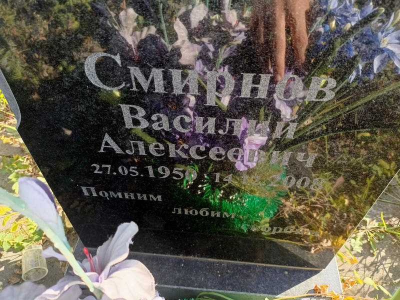 Смирнов