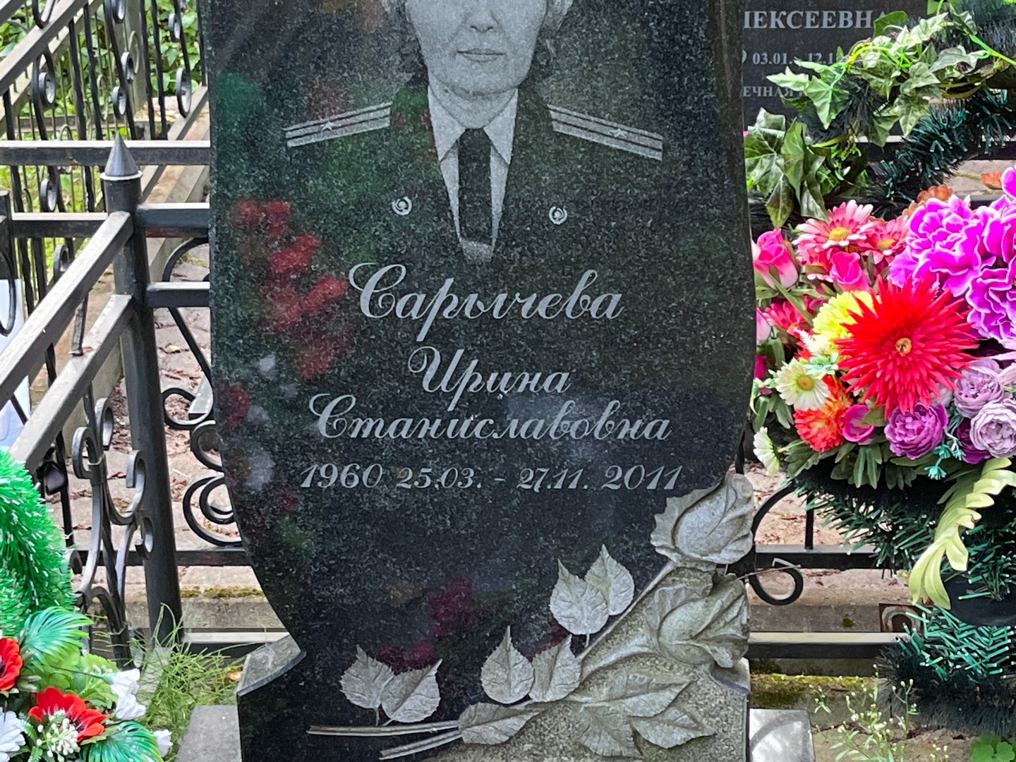 Сарычева