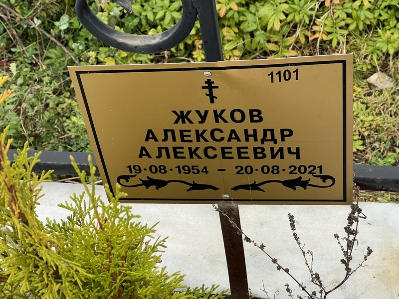 Жуков