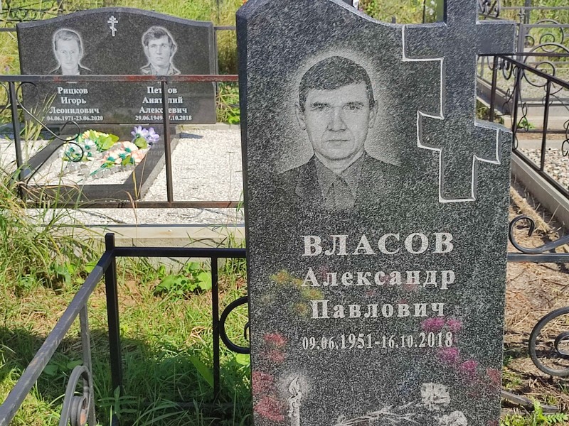 Власов