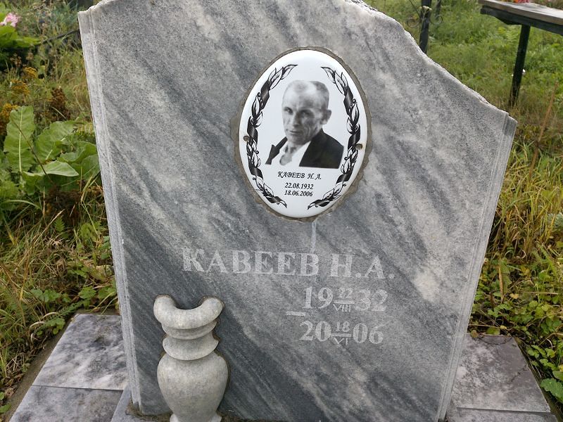Н Кавеев А