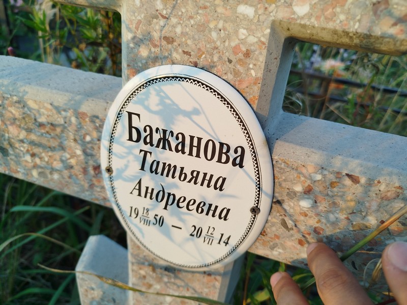 Бажанова