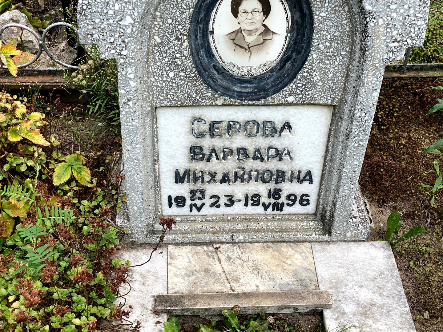 Серова Варвара Михайловна