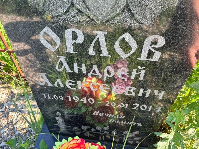 Орлов