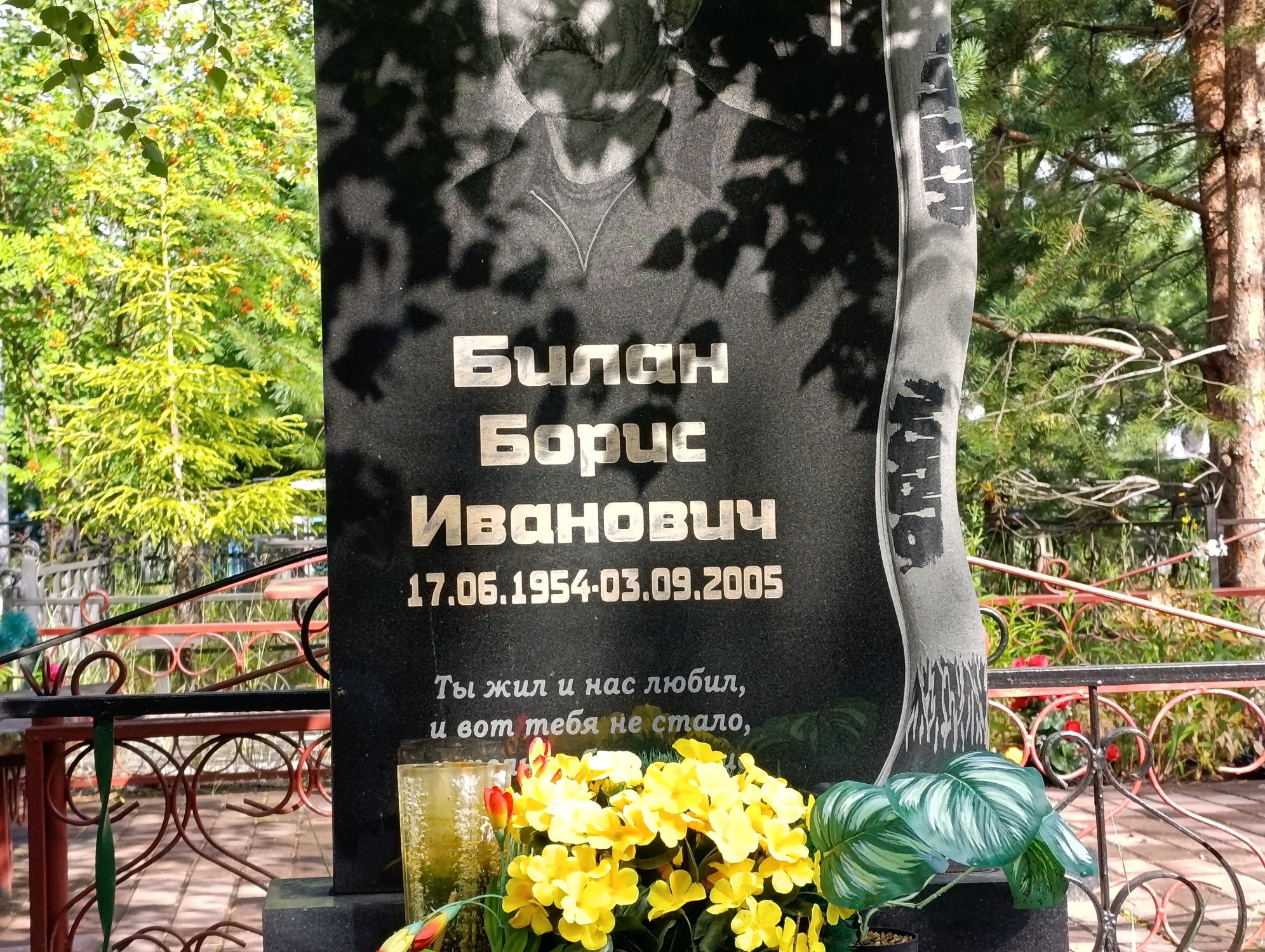 Билан Борис Иванович