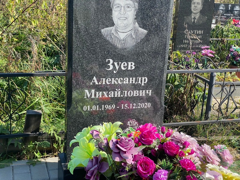 Зуев