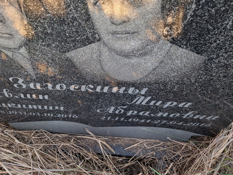 Мира Загоскина Абрамовна
