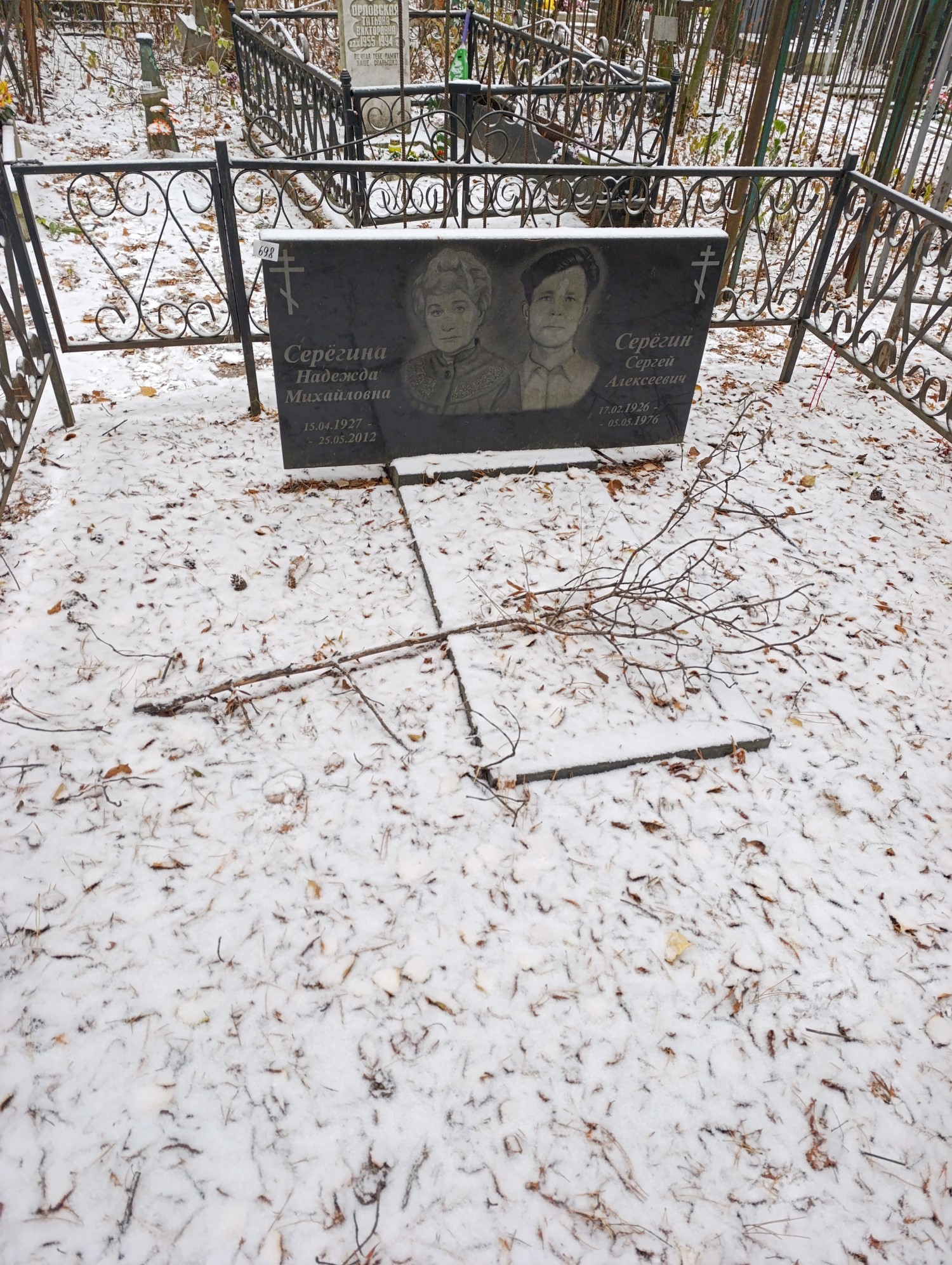 Серёгина Надежда Михайловна