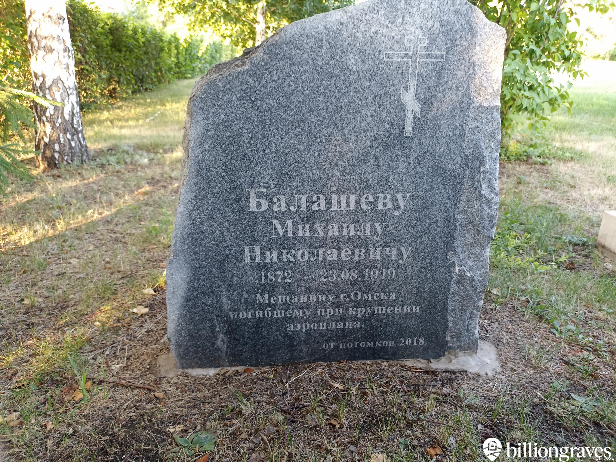 Балашев Михаил Николаевич