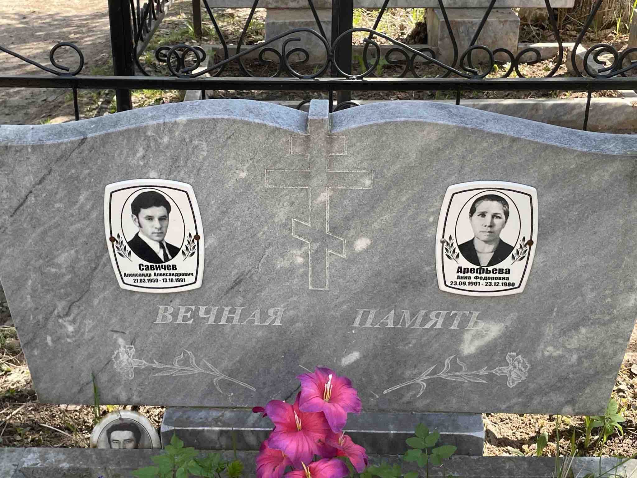 Савичев Александр Александрович