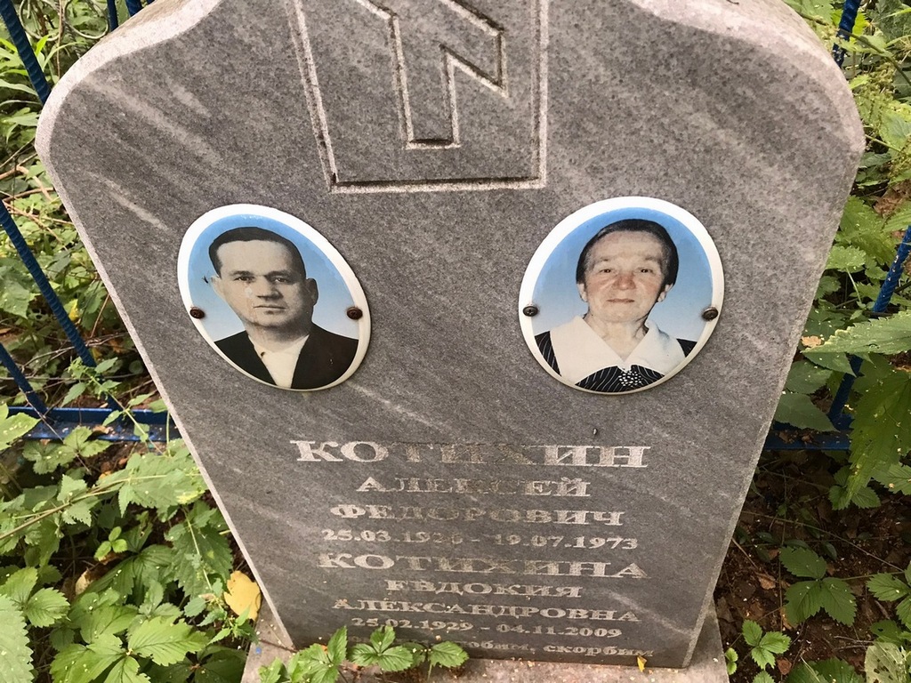 Котихина Евдокия Александровна