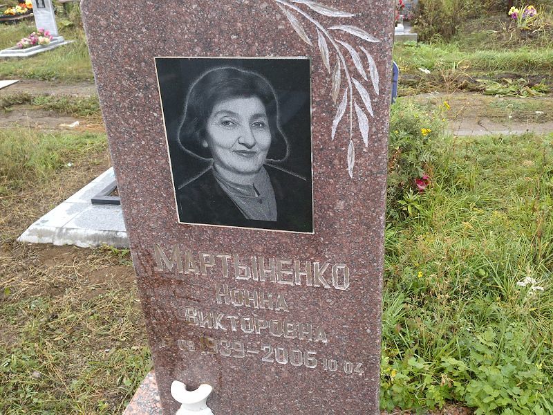 Нонна Мартыненко Викторовна