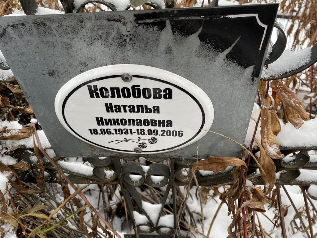 Колобова Наталья Николаевна