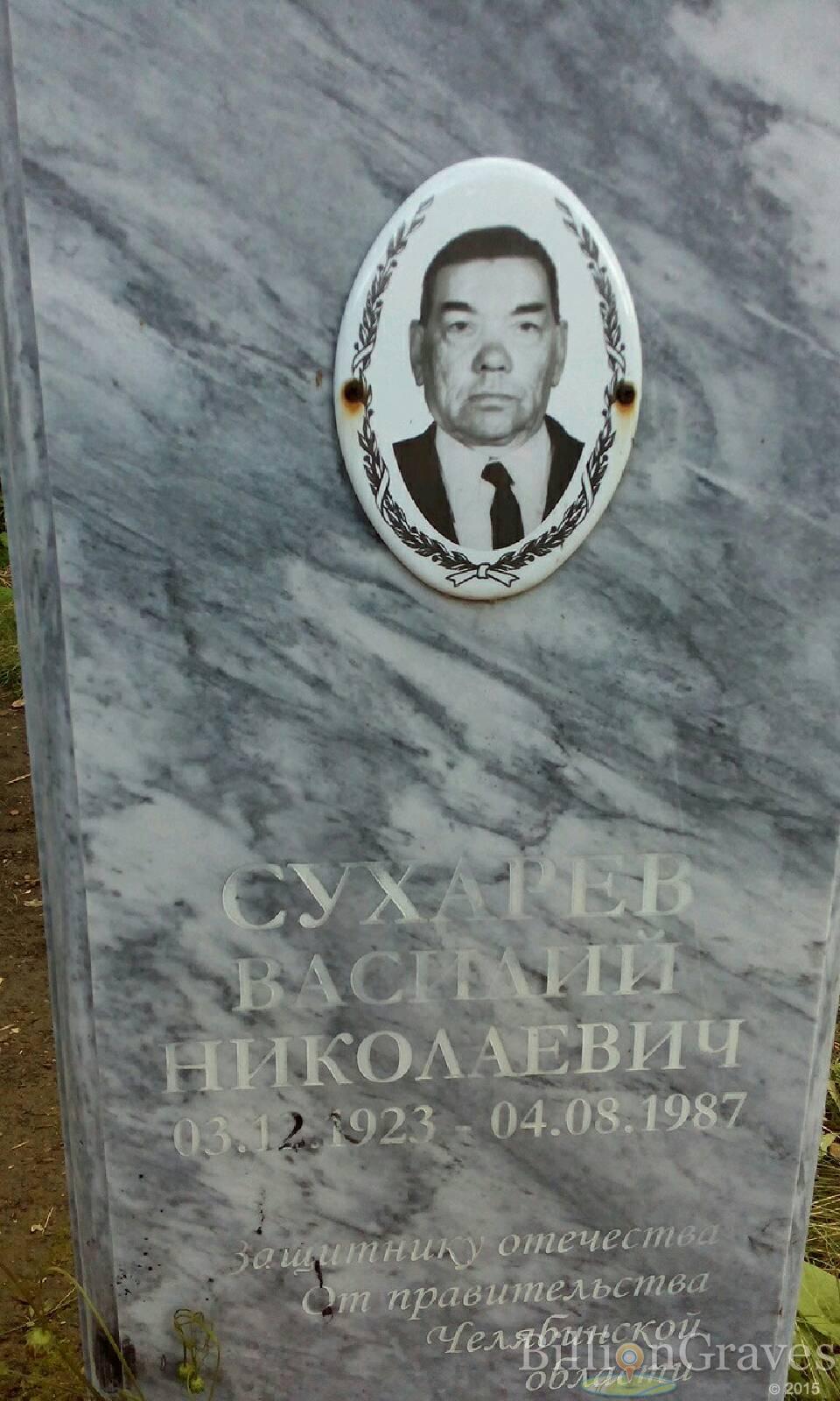 Сухарев Василий Николаевич