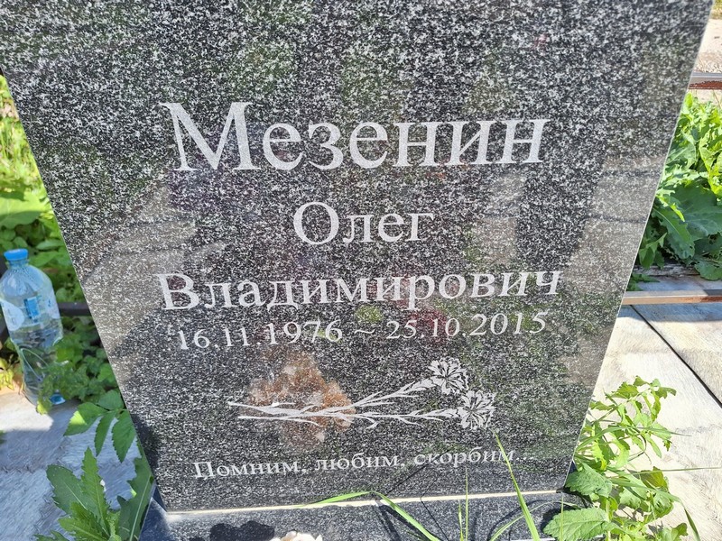 Мезенин