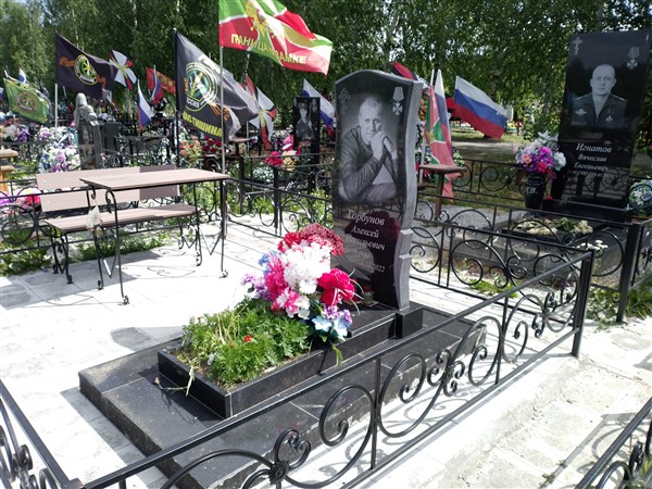 Горбунов Алексей Васильевич