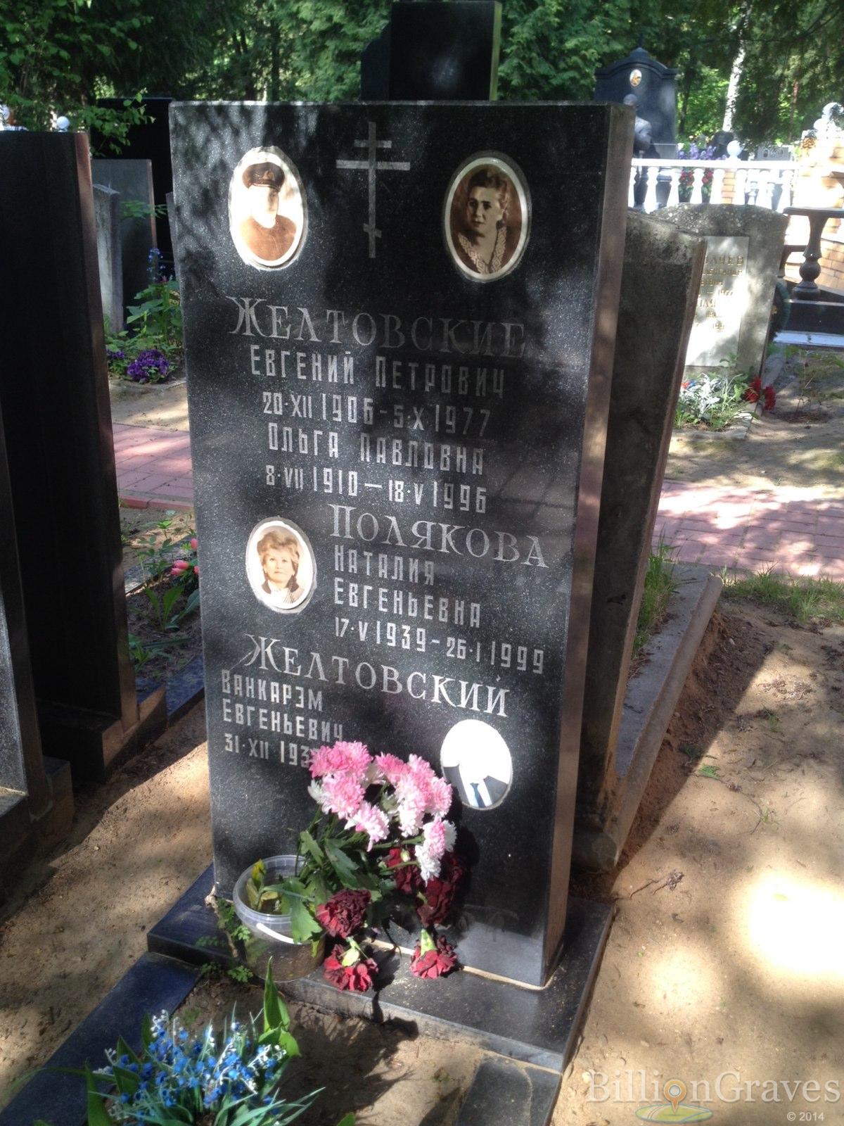 Желтовский Евгений Петрович