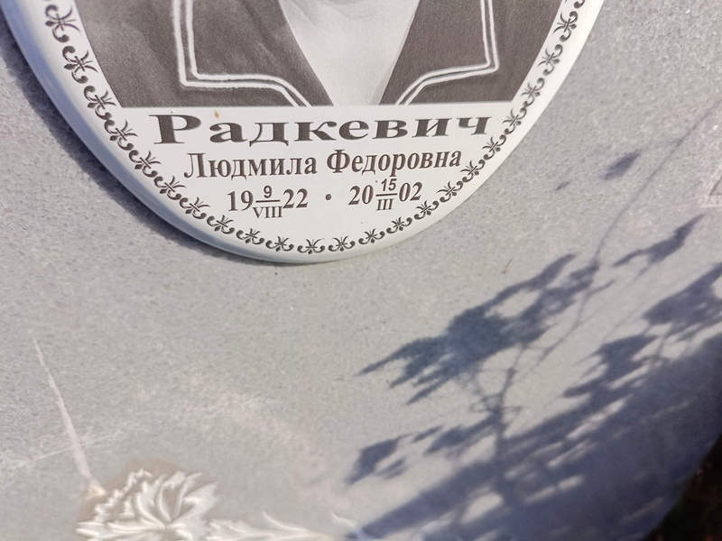 Радкевич