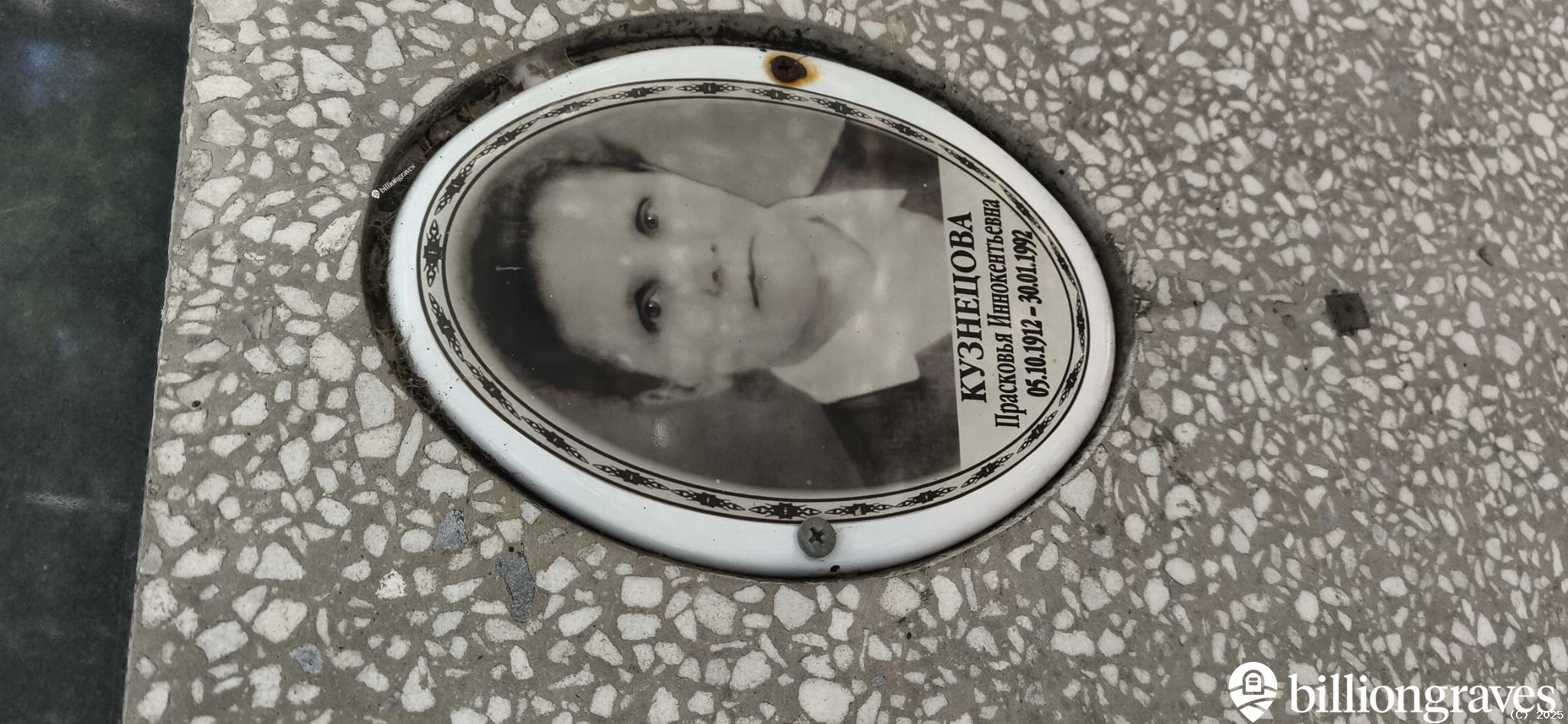 Кузнецова Прасковья Иннокентьевна