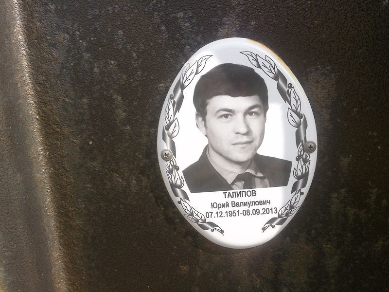 Талипов