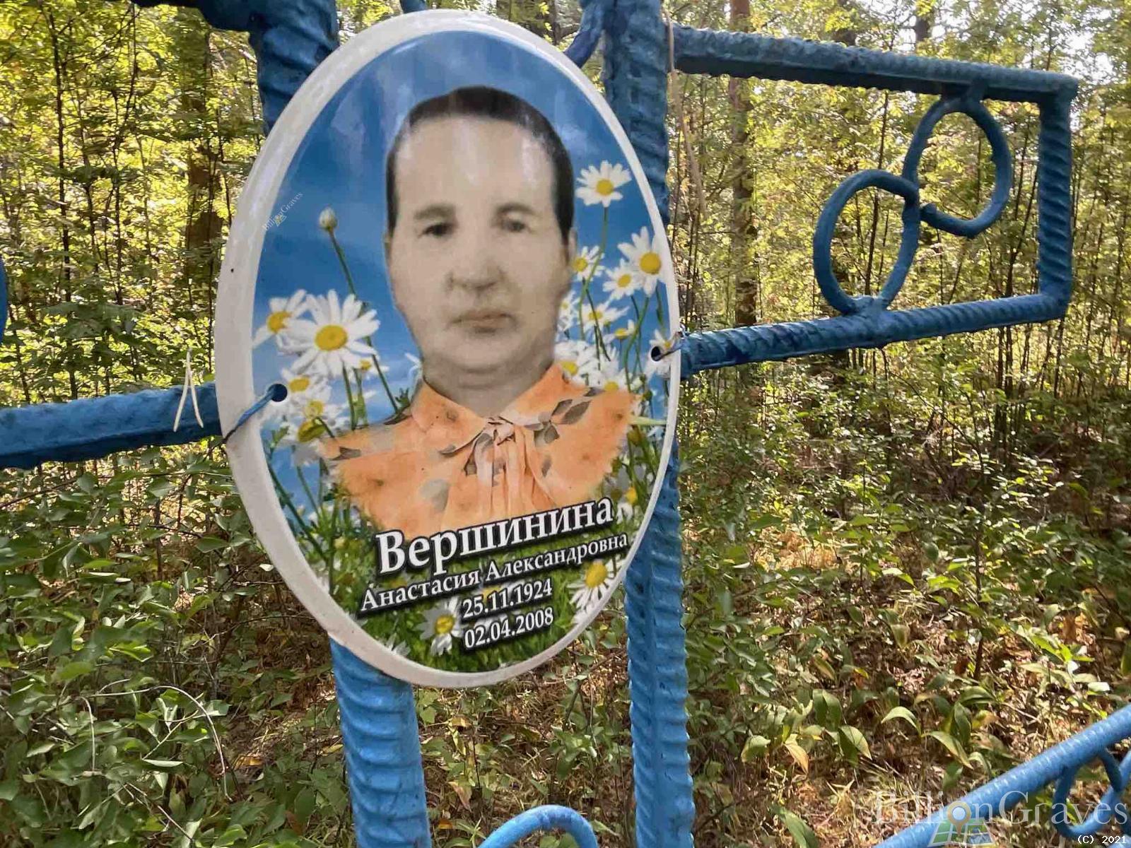 Вершинина Анастасия Александровна