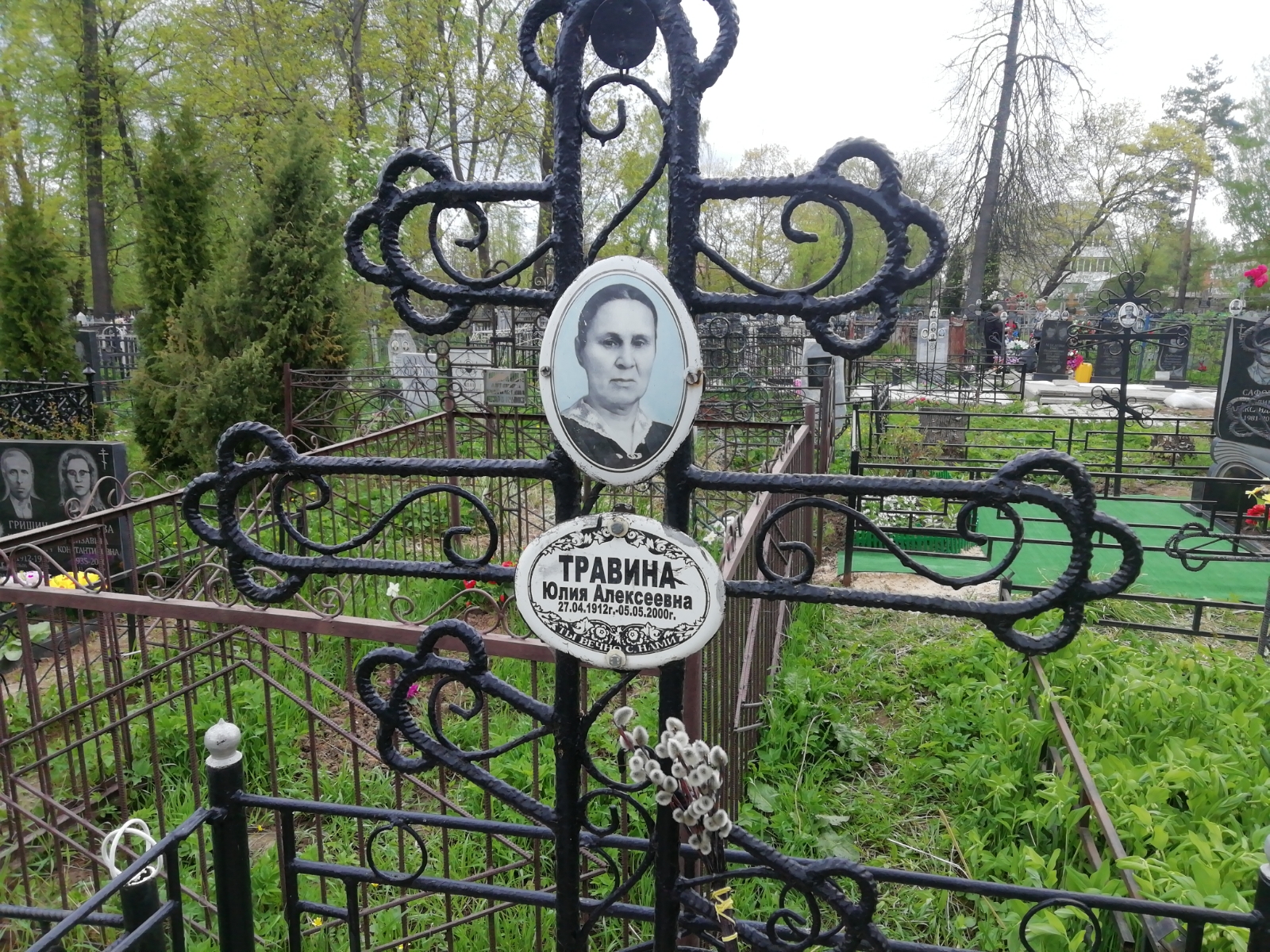 Травина Юлия Алексеевна