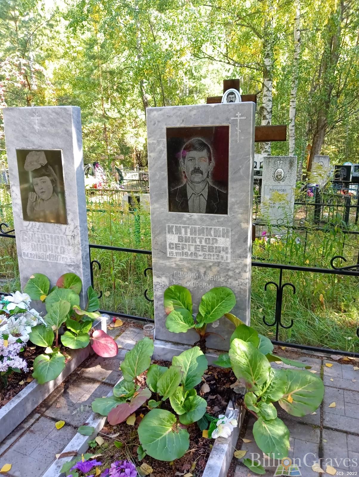 Китайкин Виктор Сергеевич