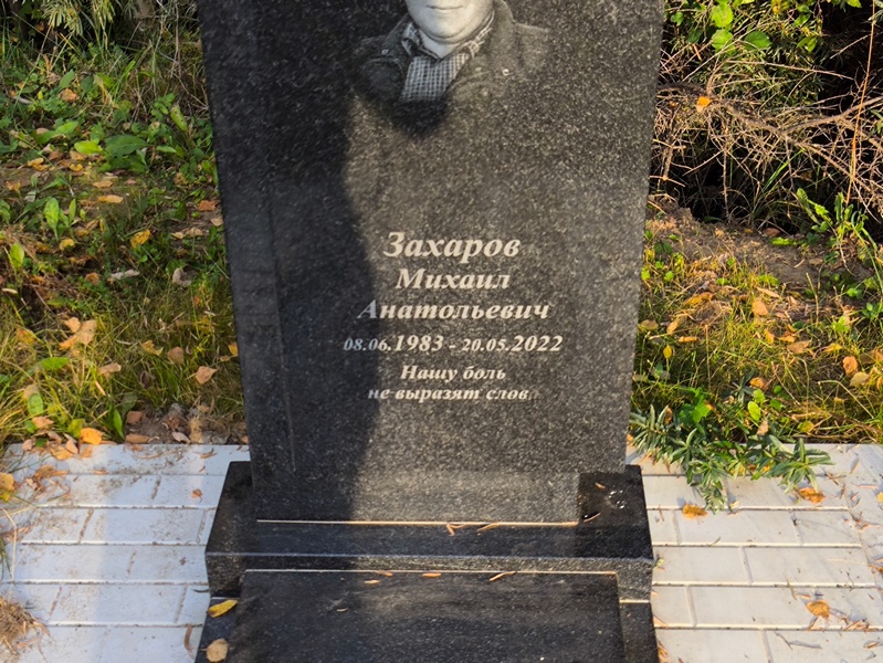 Захаров