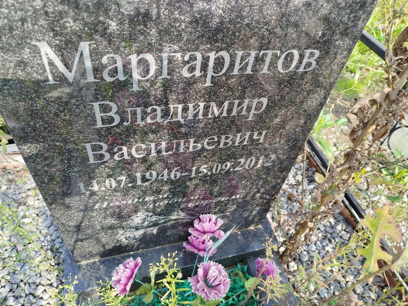 Маргаритов