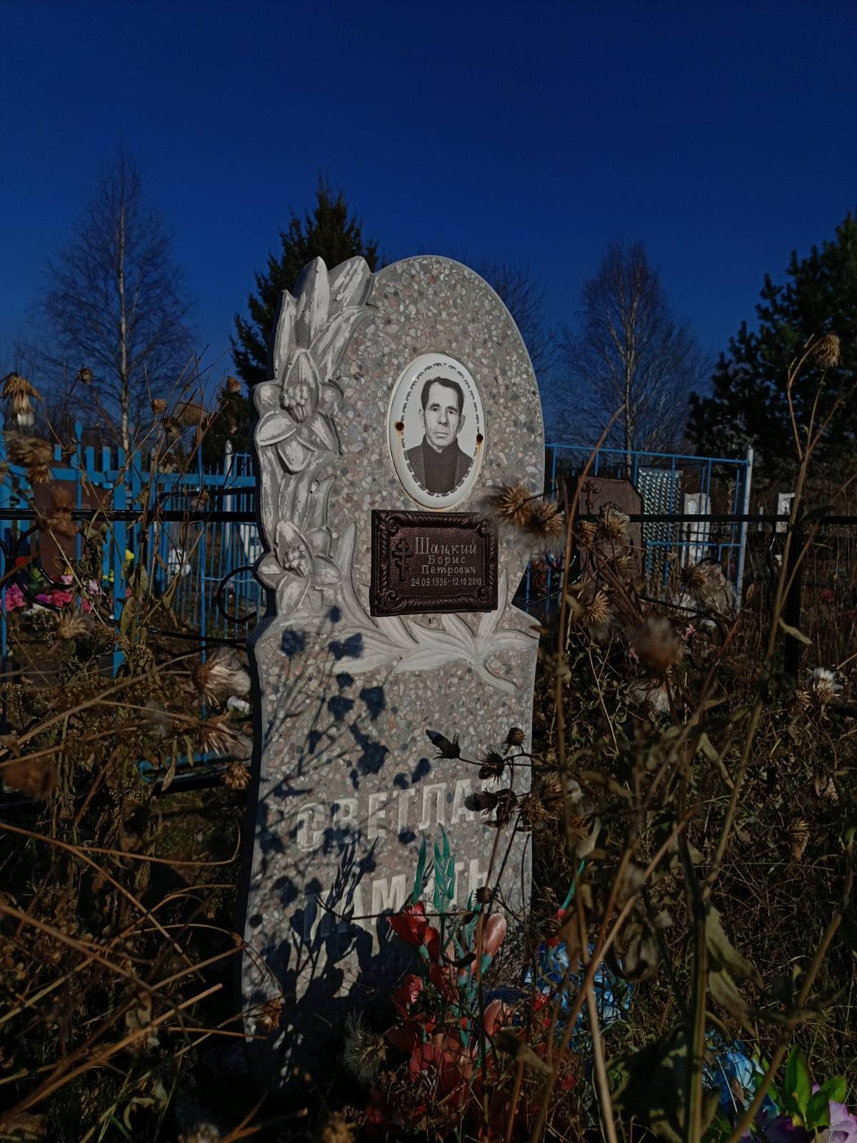 Шацкий Борис Петрович