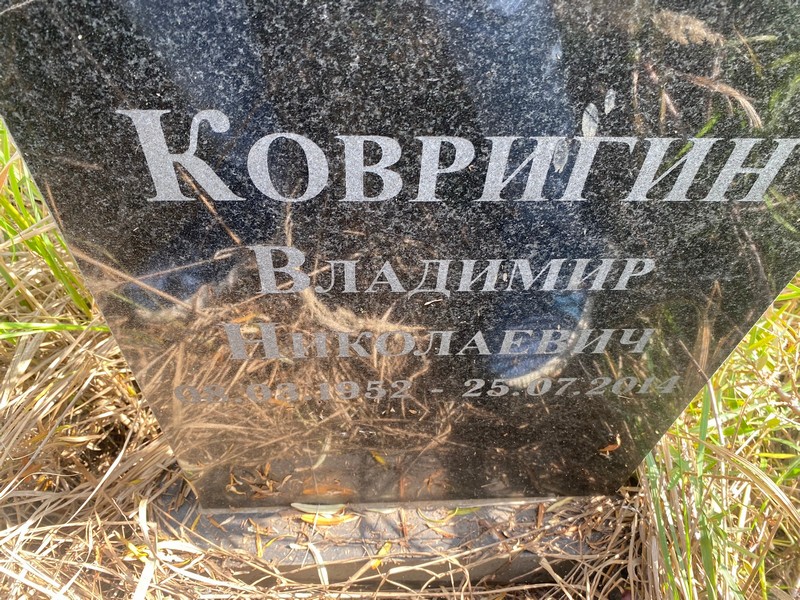 Ковригин
