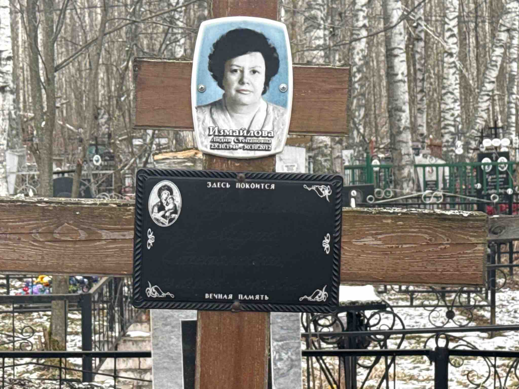 Измайлова Лидия Степановна