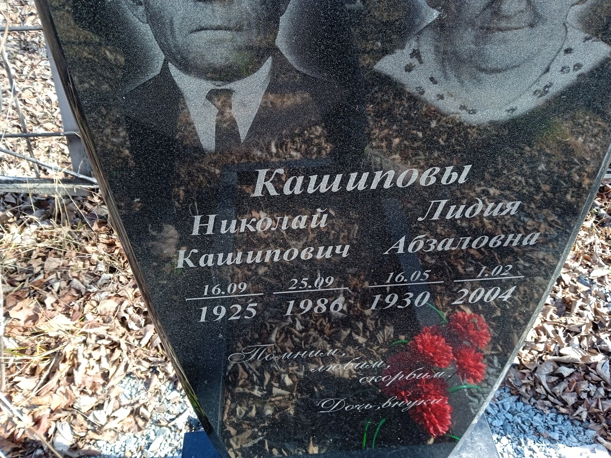 Кашипов Николай Кашипович