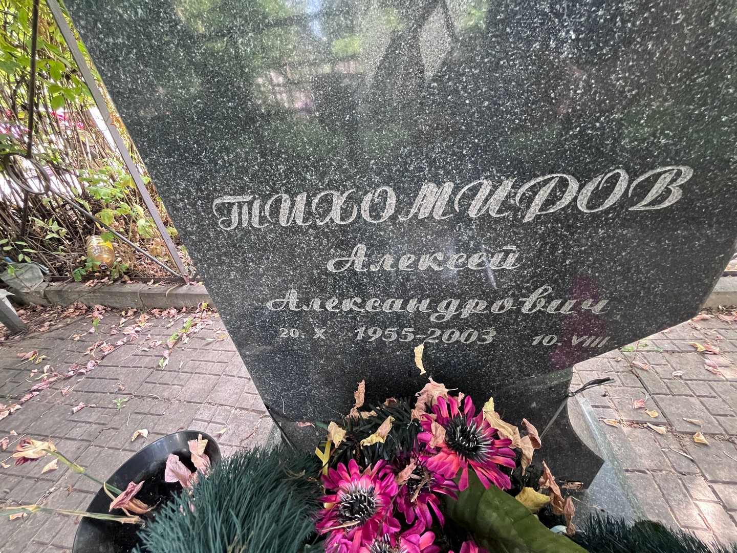 Тихомиров