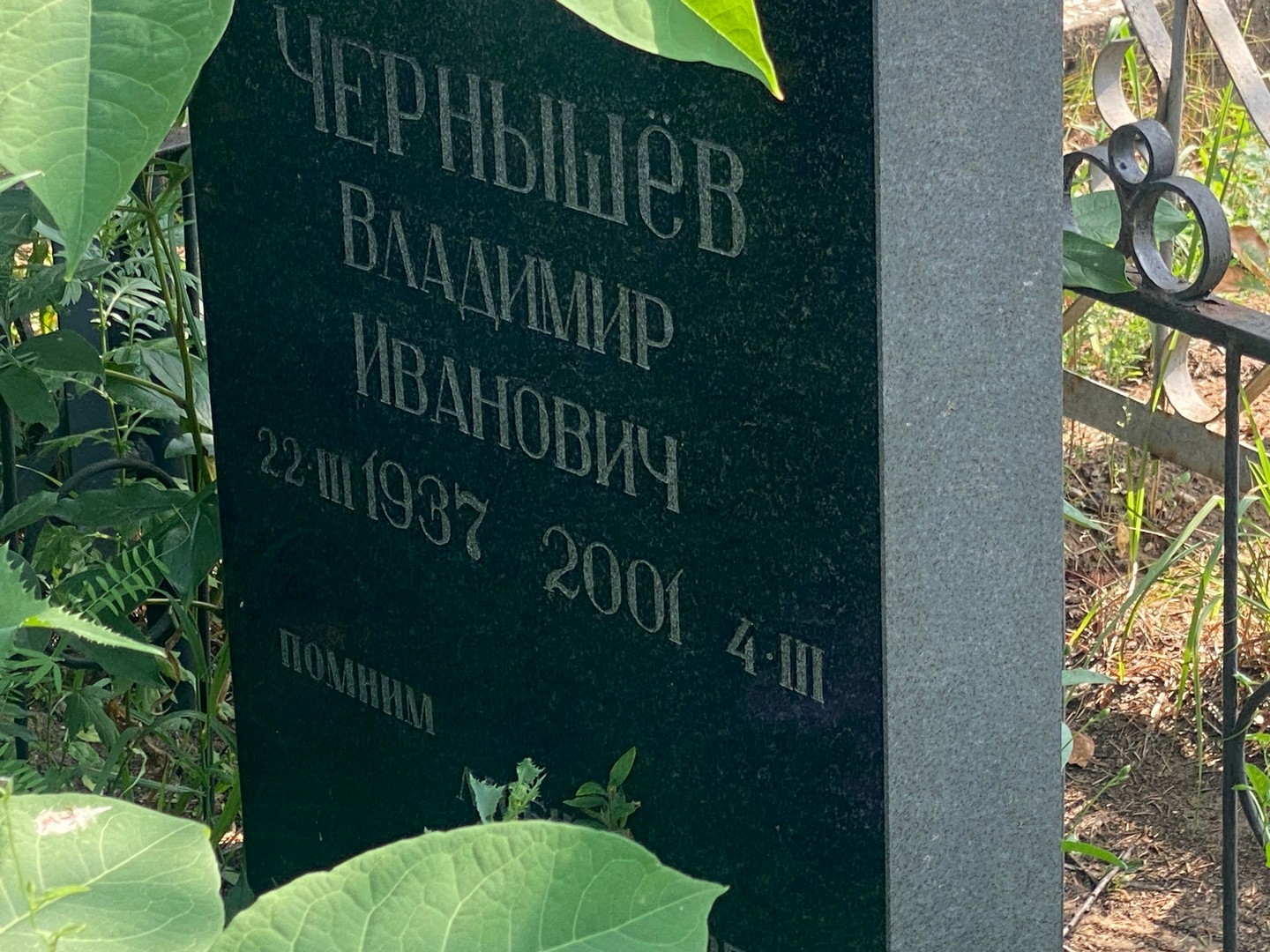 Чернышев