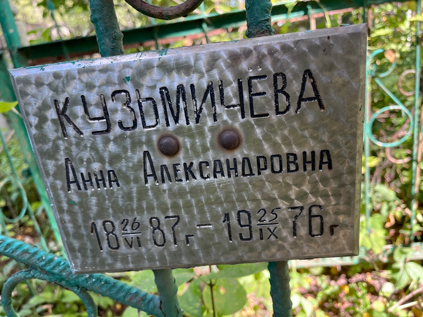 Кузьмичева