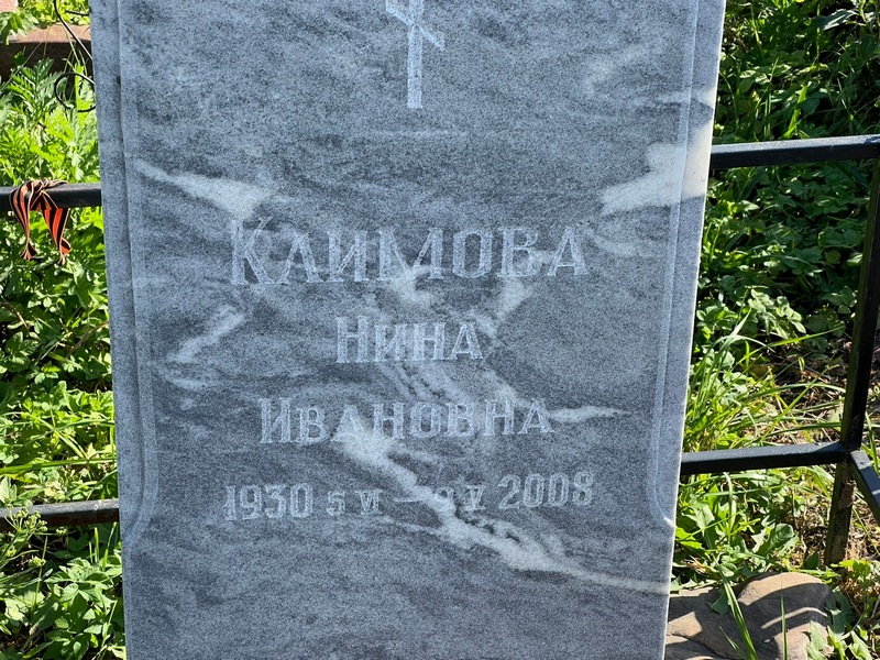 Климова