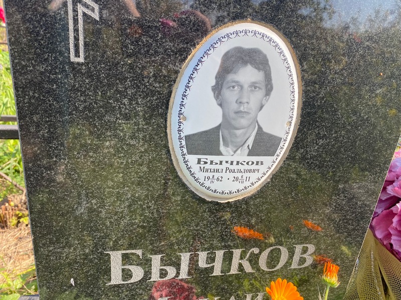Бычков