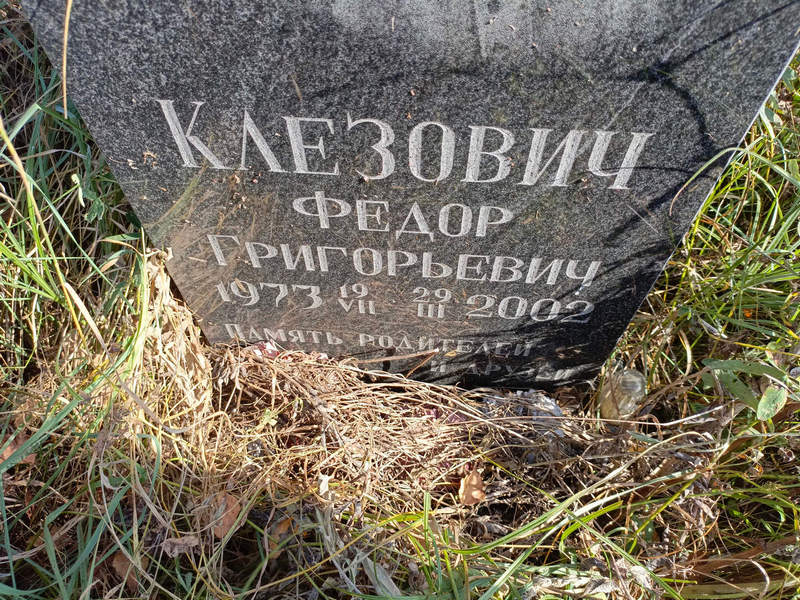 Клезович
