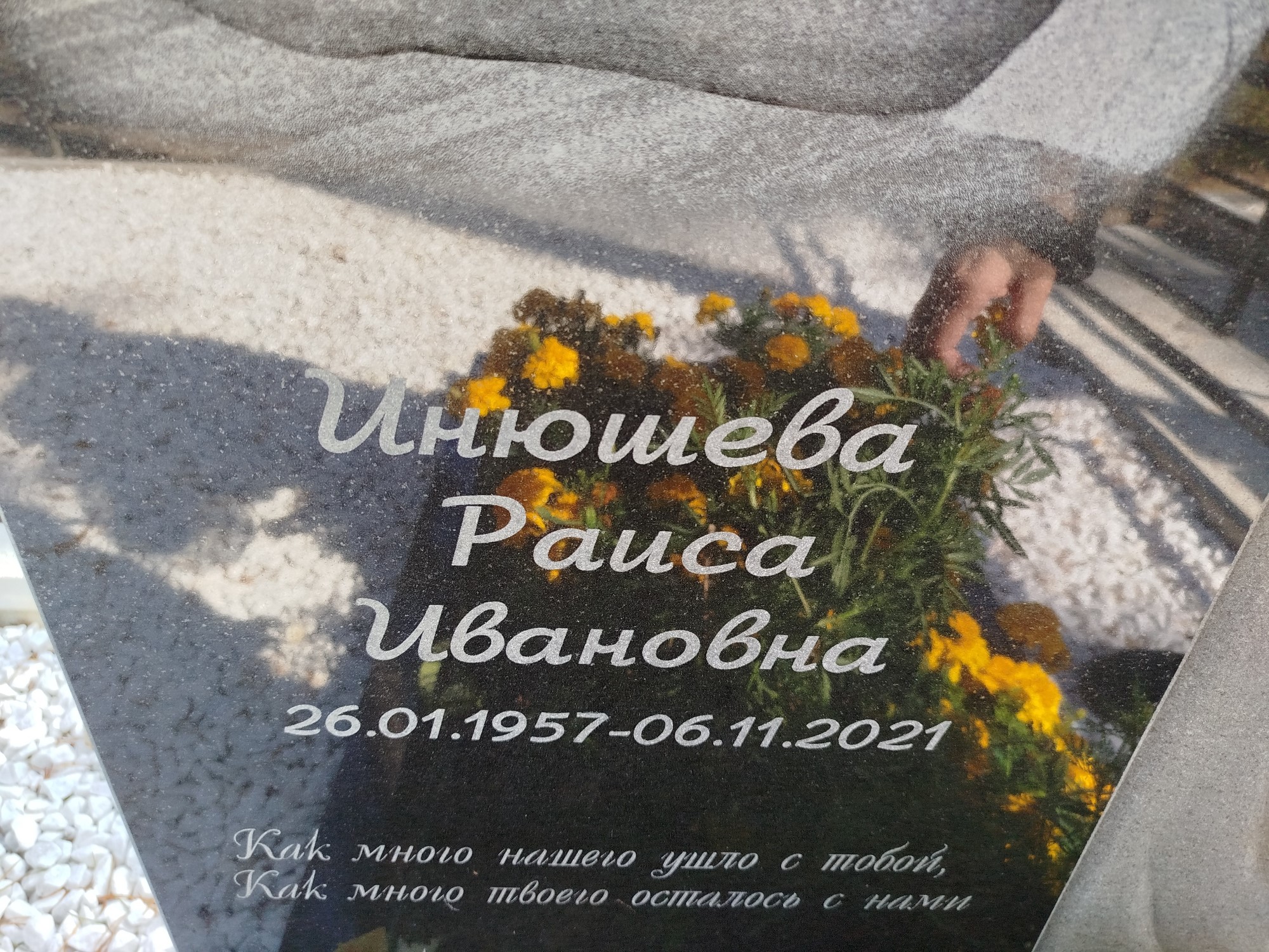 Инюшева Раиса Ивановна