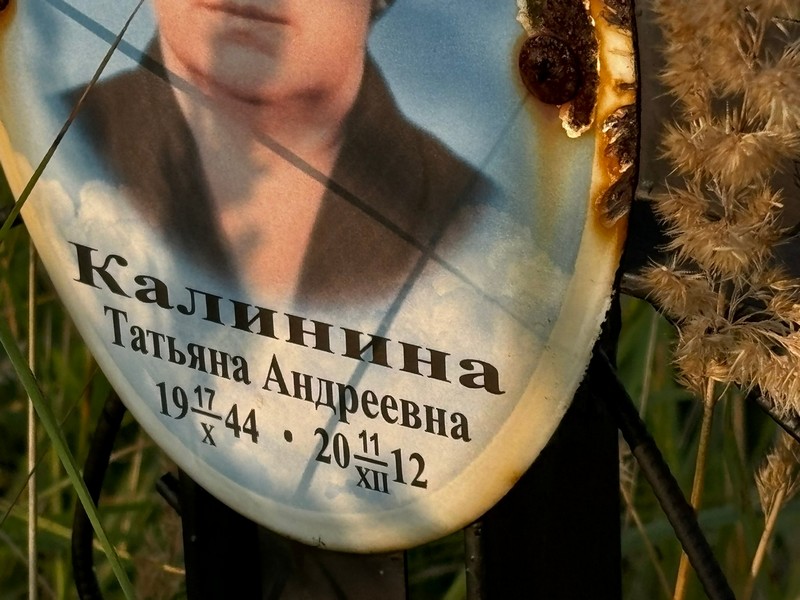 Калинина