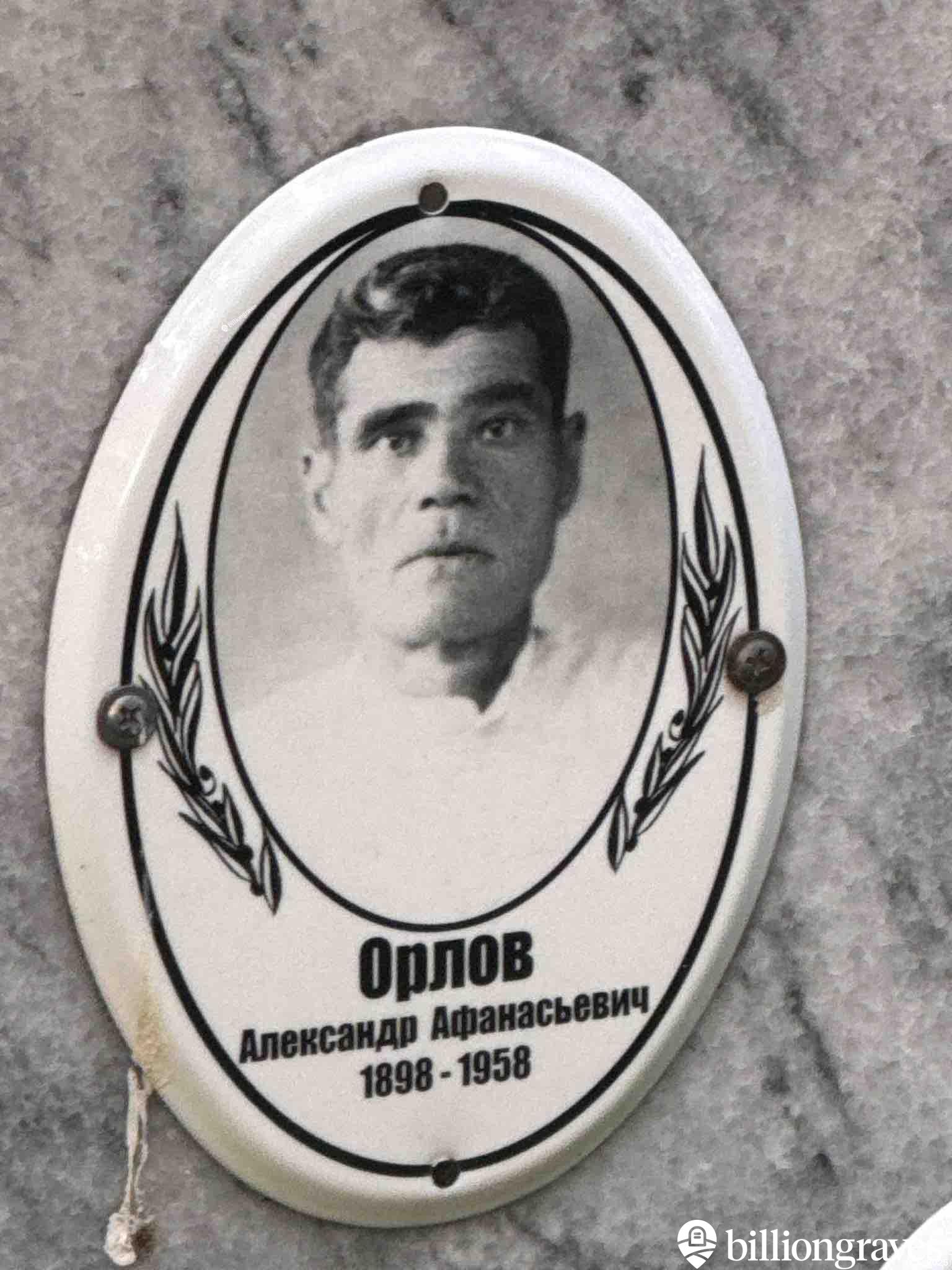 Орлов Вениамин Александрович