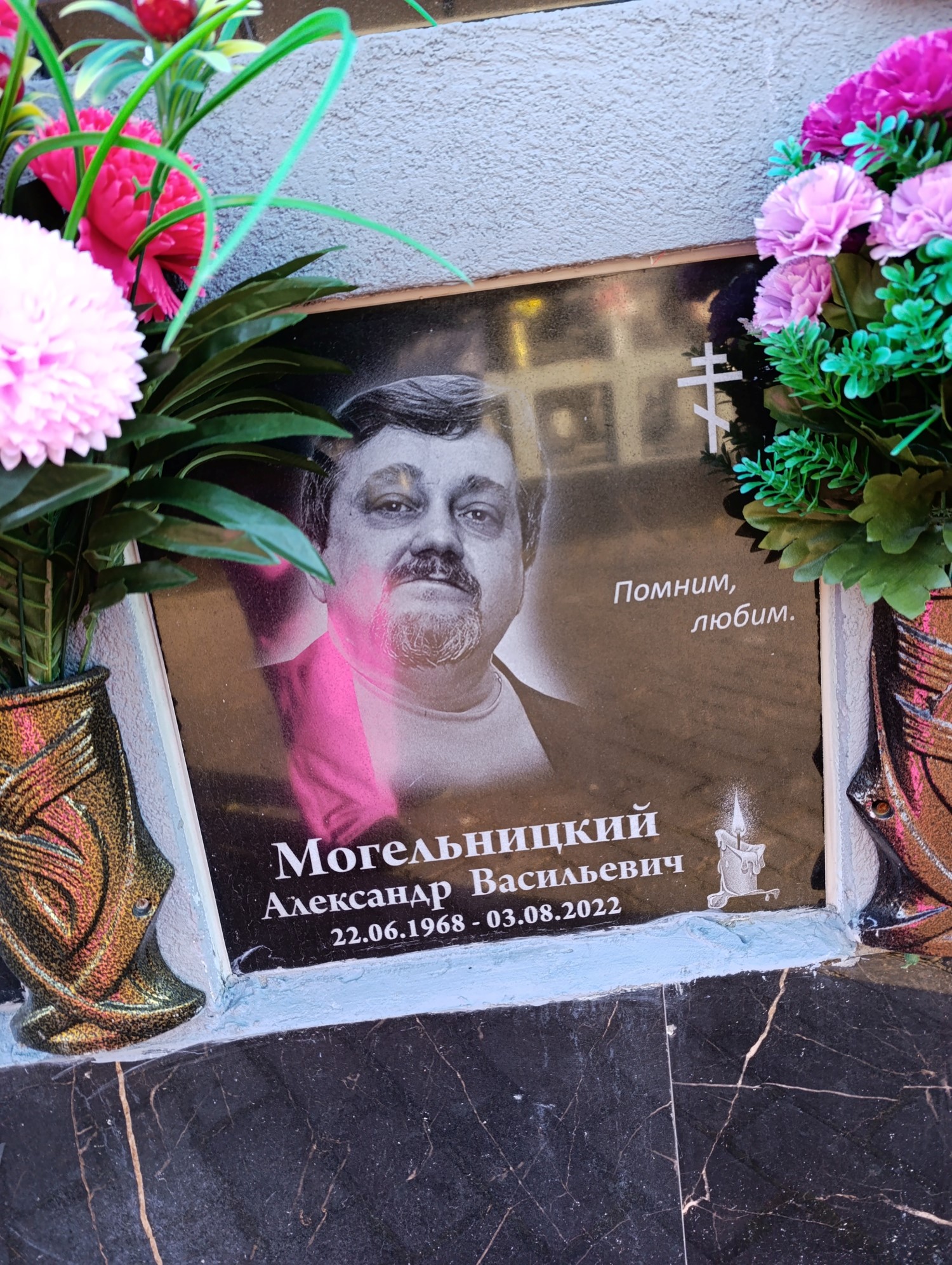 Могельницкий Александр Васильевич