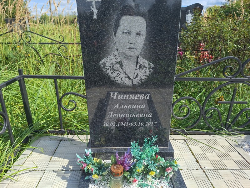 Альвина Чиняева Леонтьевна
