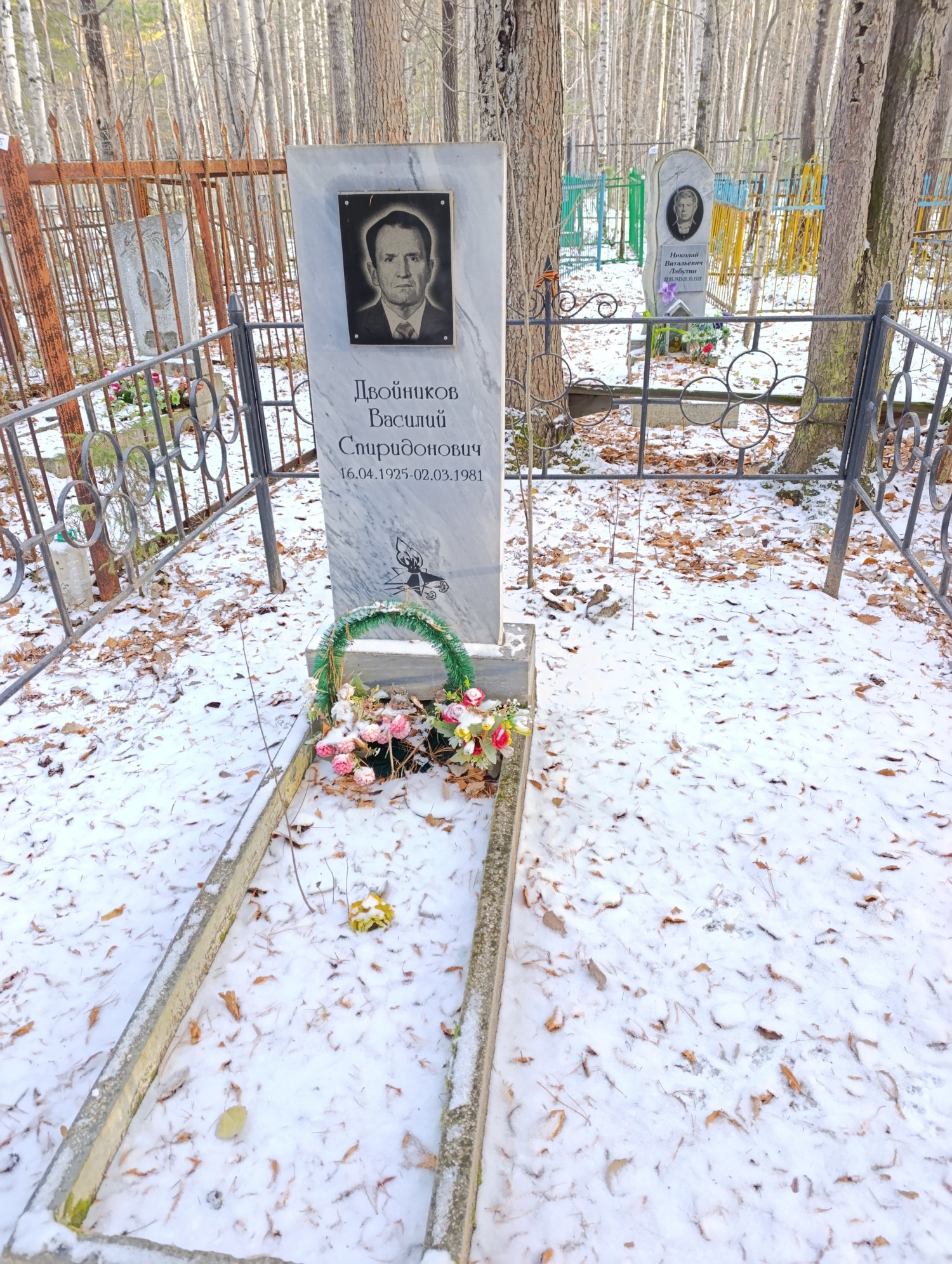 Двойников Василий Спиридонович
