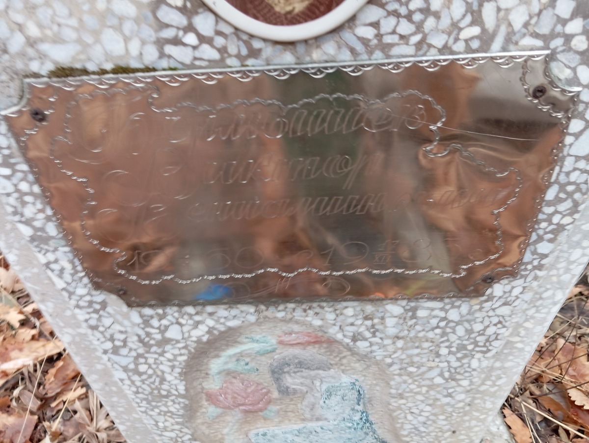 Гормышев Виктор Анисимович