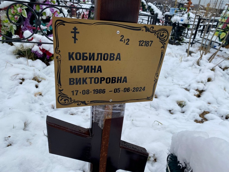Кобилова