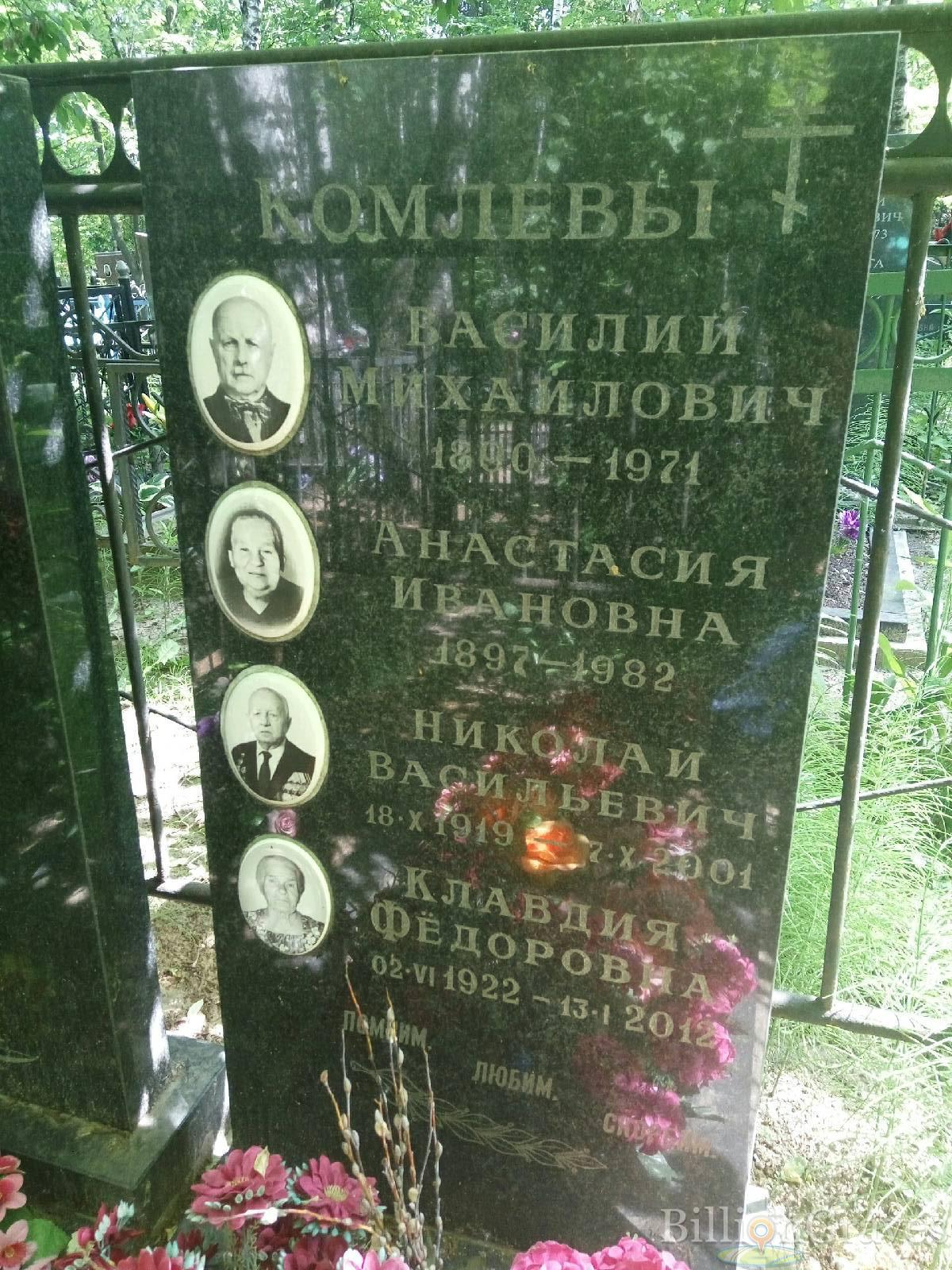 Комлев Николай Васильевич